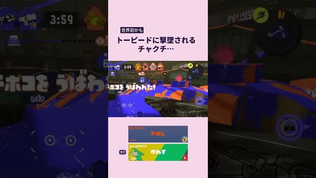 【世界かも】トーピードに撃墜されるチャクチ… #スプラトゥーン #スプラトゥーン3 #splatoon3 #ウルトラチャクチ
