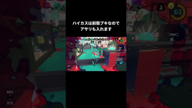 ハイカスは前衛ブキなのでアサリも入れます #スプラトゥーン #スプラトゥーン3 #splatoon3