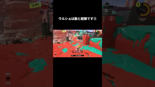 ウルショは勘と経験です③ #スプラトゥーン #スプラトゥーン3 #splatoon3