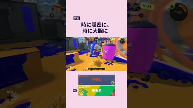 【冥利】時に隠密に、時に大胆に #スプラトゥーン #スプラトゥーン3 #splatoon3 #カーボンローラー #スプラローラー