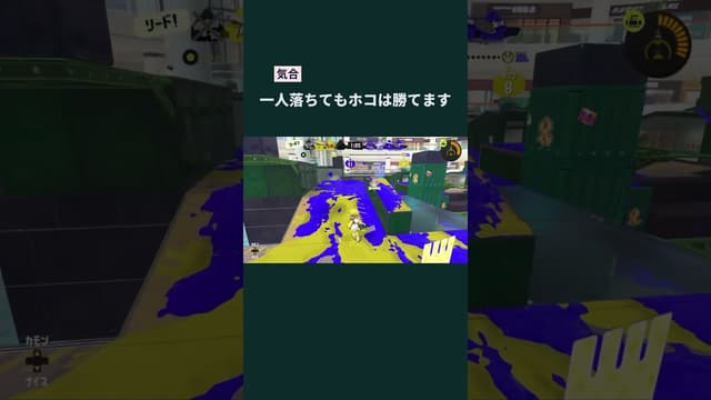 【気合】一人落ちてもホコは勝てます #スプラトゥーン #スプラトゥーン3 #splatoon3 #ガチホコバトル #スプラローラー