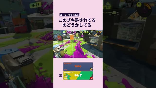 【ローラー捨てました】このブキ許されてるのどうかしてる #スプラトゥーン #スプラトゥーン3 #splatoon3 #デンタルワイパー