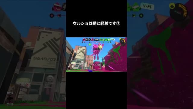 ウルショは勘と経験です② #スプラトゥーン #スプラトゥーン3 #splatoon3