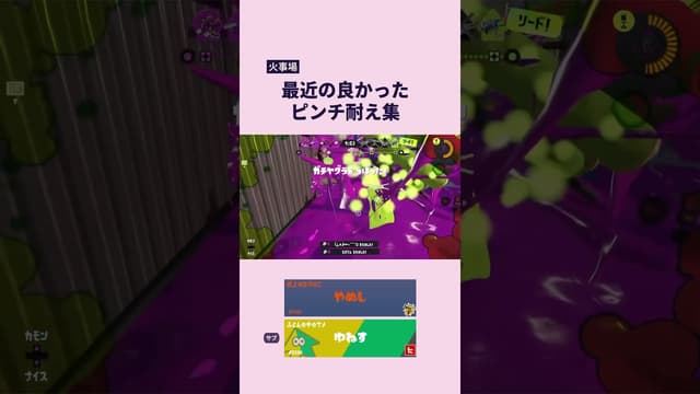 【火事場】最近の良かったピンチ耐え集 #スプラトゥーン #スプラトゥーン3 #splatoon3 #52ガロン #ロングブラスター #和傘 #スプラシューター #スパイガジェット