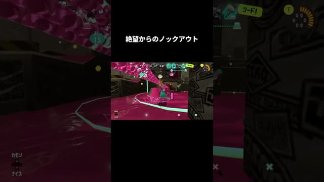 【ホコ】絶望からのノックアウト #スプラトゥーン #スプラトゥーン3 #splatoon3