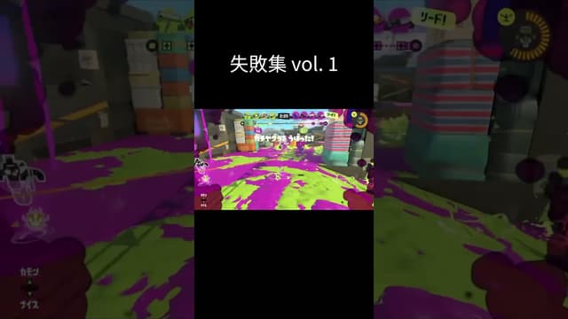 失敗集 vol. 1