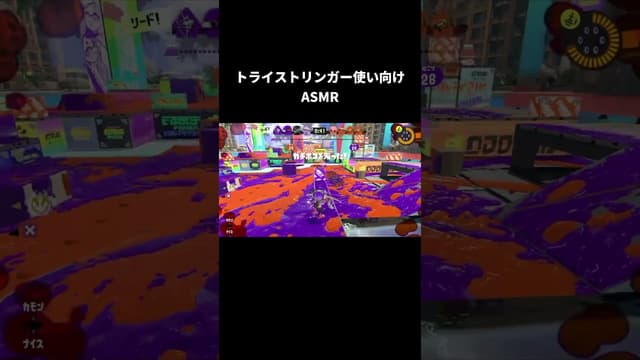 トライストリンガー使い向け ASMR #スプラトゥーン #スプラトゥーン3 #splatoon3