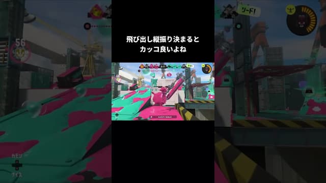 飛び出し縦振り決まるとカッコ良いよね #スプラトゥーン #スプラトゥーン3 #splatoon3