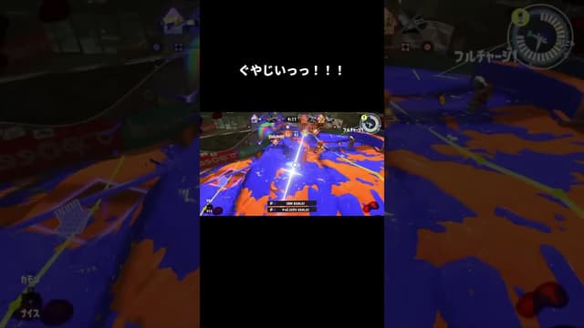 焦ってしまった未熟者 #スプラトゥーン #スプラトゥーン3 #splatoon3