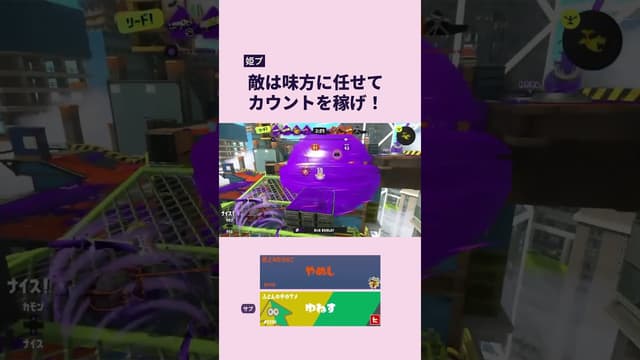 【姫プ】敵は味方に任せてカウントを稼げ！ #スプラトゥーン #スプラトゥーン3 #splatoon3 #ガチホコ
