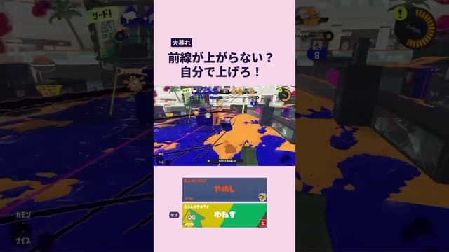 【大暴れ】前線が上がらない？自分で上げろ！ #スプラトゥーン #スプラトゥーン3 #splatoon3 #スプラシューター
