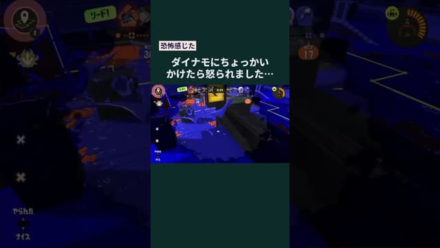 【恐怖感じた】ダイナモにちょっかいかけたら怒られました… #スプラトゥーン #スプラトゥーン3 #splatoon3 #スプラローラー ##ダイナモローラー
