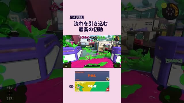 【スタダ潰し】流れを引き込む最高の初動 #スプラトゥーン #スプラトゥーン3 #splatoon3 #52ガロン