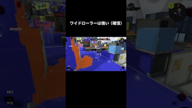 ワイドローラーは強い（確信） #スプラトゥーン #スプラトゥーン3 #splatoon3