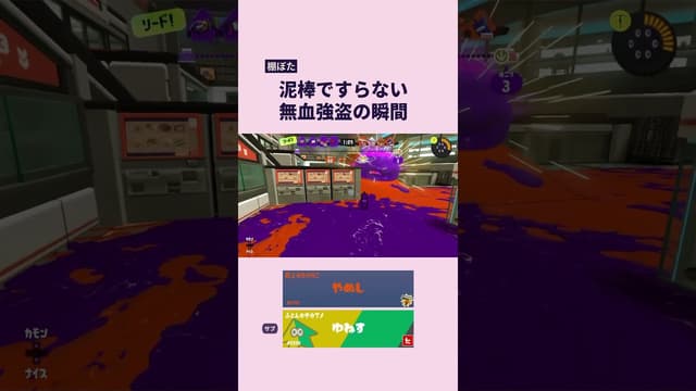 【棚ぼた】泥棒ですらない無血強盗の瞬間 #スプラトゥーン #スプラトゥーン3 #splatoon3 #ガチホコ