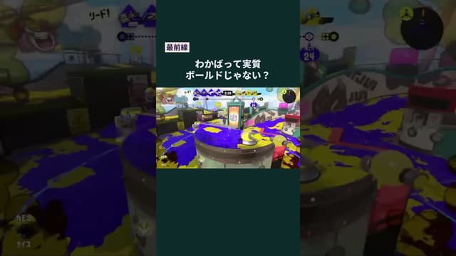 【最前線】わかばって実質ボールドじゃない？ #スプラトゥーン #スプラトゥーン3 #splatoon3 #わかばシューター