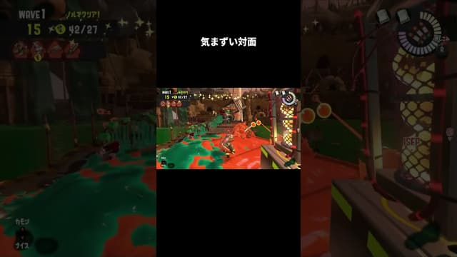 気まずい対面 #スプラトゥーン #スプラトゥーン3 #splatoon3