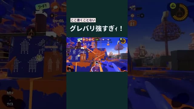 【ここ書くことない】グレバリ強すぎｨ！ #スプラトゥーン #スプラトゥーン3 #splatoon3 #スプラローラー #グレートバリア