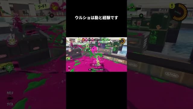 ウルショは勘と経験です #スプラトゥーン #スプラトゥーン3 #splatoon3