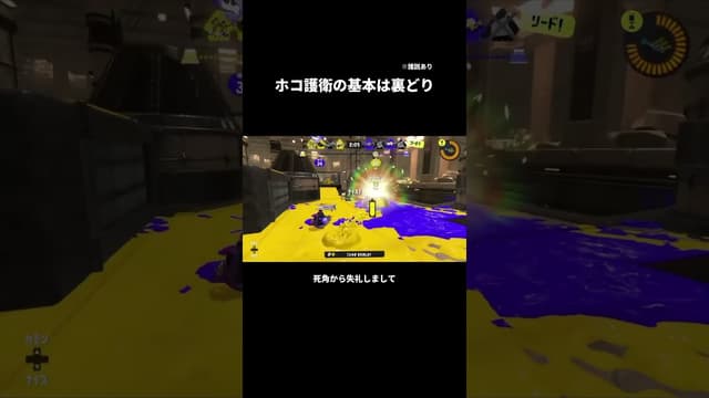 【諸説あり】ホコ護衛の基本は裏どり #スプラトゥーン #スプラトゥーン3 #splatoon3