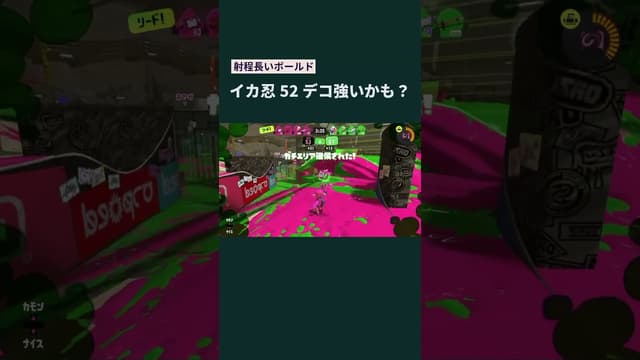 【射程長いボールド】イカ忍52デコ強いかも？ #スプラトゥーン #スプラトゥーン3 #splatoon3 #52ガロン #52ガロンデコ