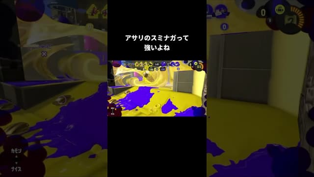 アサリのスミナガって強いよね #スプラトゥーン #スプラトゥーン3 #splatoon3