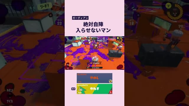 【ガーディアン】絶対自陣入らせないマン #スプラトゥーン #スプラトゥーン3 #splatoon3 #ダイナモローラー