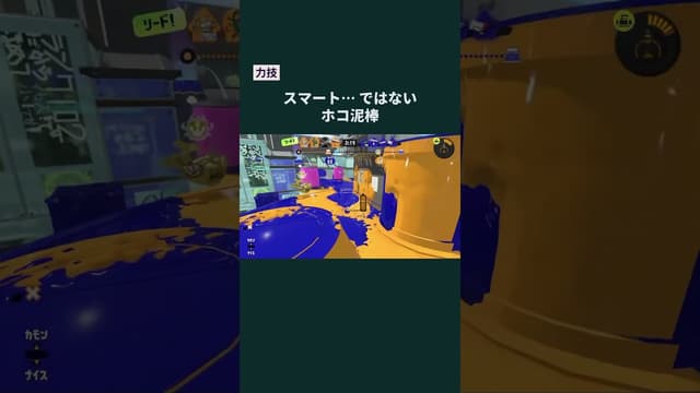 【力技】スマート… ではないホコ泥棒 #スプラトゥーン #スプラトゥーン3 #splatoon3 #ガチホコバトル #ホコ泥棒
