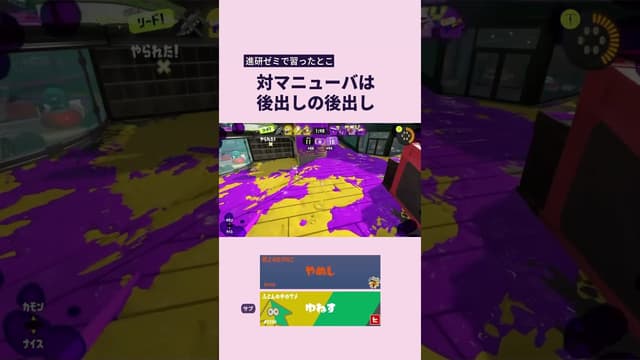 【進研ゼミで習ったとこ】対マニューバは後出しの後出し #スプラトゥーン #スプラトゥーン3 #splatoon3 #52ガロン