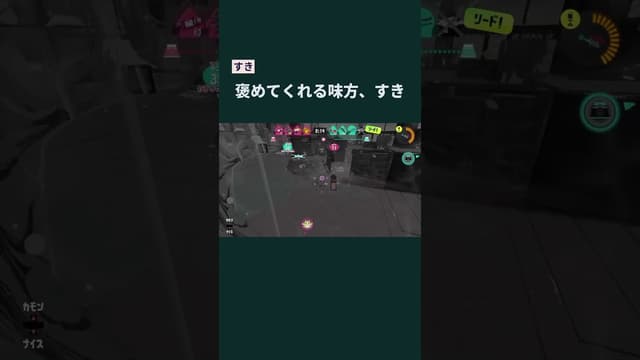 【すき】褒めてくれる味方、すき #スプラトゥーン #スプラトゥーン3 #splatoon3