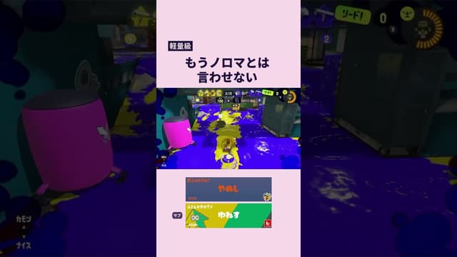 【軽量級】もうノロマとは言わせない #スプラトゥーン #スプラトゥーン3 #splatoon3 #ダイナモローラー