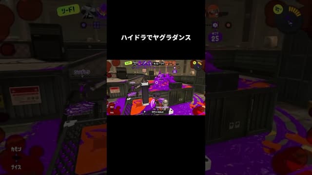 ハイドラでヤグラダンス #スプラトゥーン #スプラトゥーン3 #splatoon3