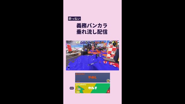酔っ払い義務バンカラ垂れ流し配信