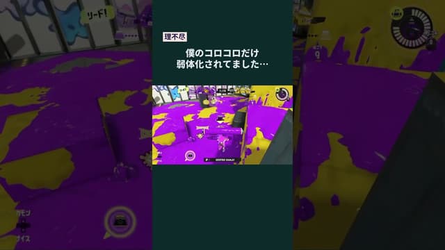 【理不尽】僕のコロコロだけ弱体化されてました… #スプラトゥーン #スプラトゥーン3 #splatoon3