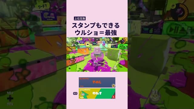 【上位互換】スタンプもできるウルショ＝最強 #スプラトゥーン #スプラトゥーン3 #splatoon3 #ウルトラハンコ #ノヴァブラスター