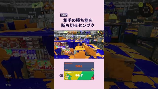 【冷静に】相手の勝ち筋を断ち切るセンプク #スプラトゥーン #スプラトゥーン3 #splatoon3 #スプラシューター #52ガロン