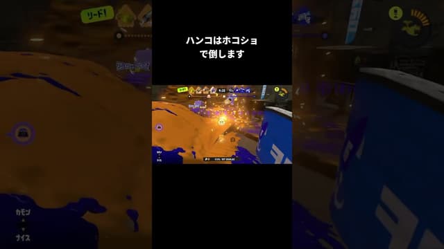 ハンコはホコショで倒します #スプラトゥーン #スプラトゥーン3 #splatoon3