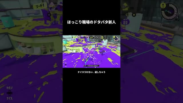 ほっこり職場のドタバタ新人 #スプラトゥーン #スプラトゥーン3 #splatoon3