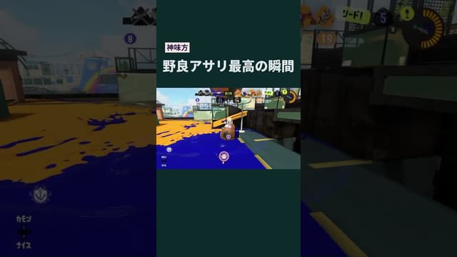 【神味方】野良アサリ最高の瞬間 #スプラトゥーン #スプラトゥーン3 #splatoon3 #ガチアサリ