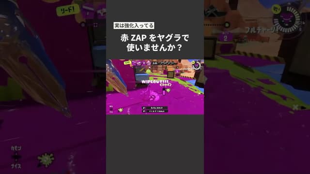 【実は強化入ってる】ヤグラで赤ZAPを使いませんか？ #スプラトゥーン #スプラトゥーン3 #splatoon3