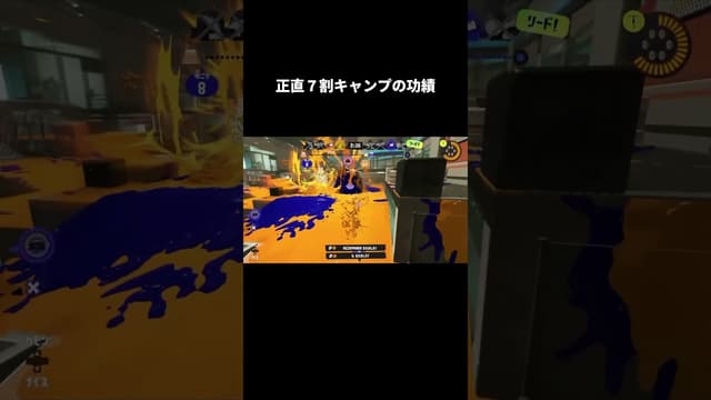 キャンプのパージがえらすぎる #スプラトゥーン #スプラトゥーン3 #splatoon3